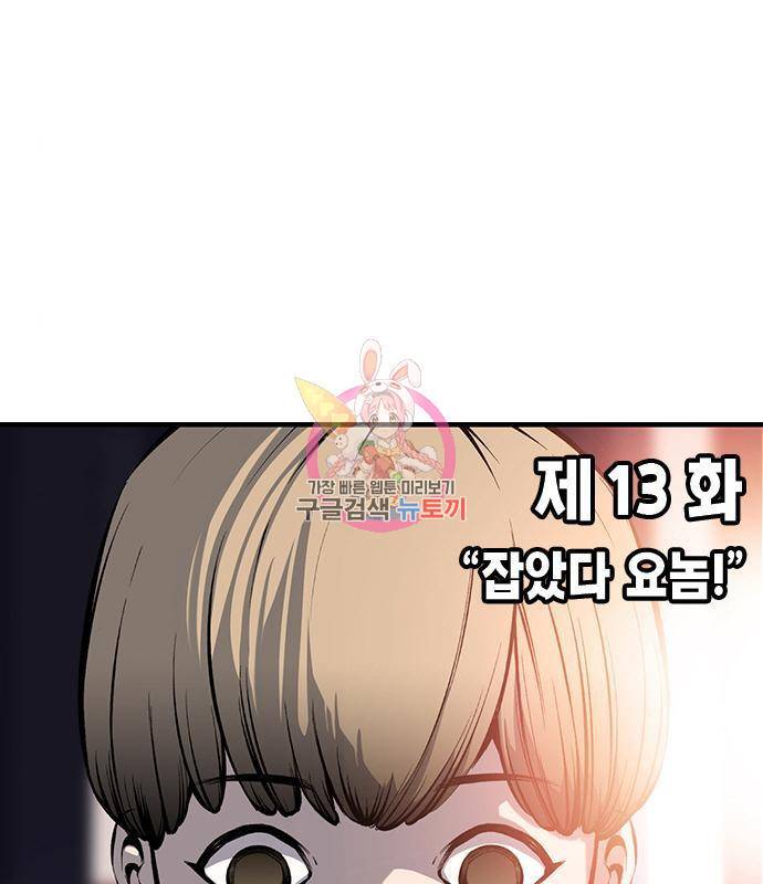 왕게임 13화 잡았다 요놈! 1