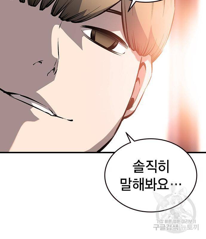왕게임 13화 잡았다 요놈! 19