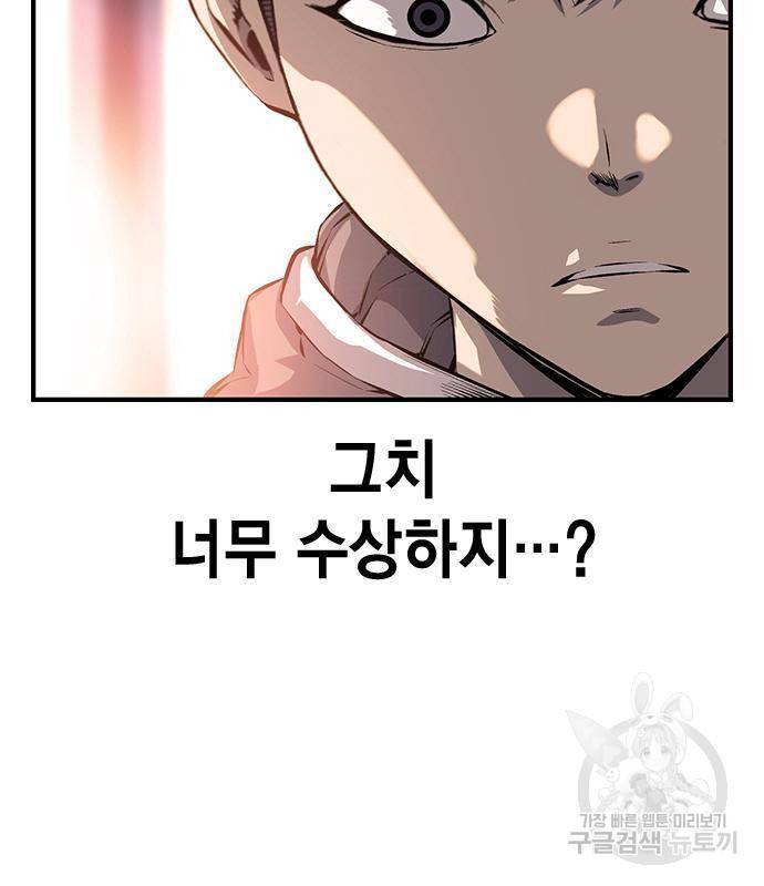 왕게임 13화 잡았다 요놈! 21