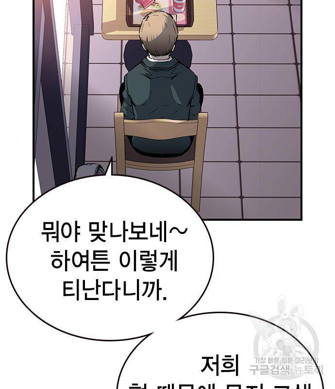 왕게임 13화 잡았다 요놈! 26