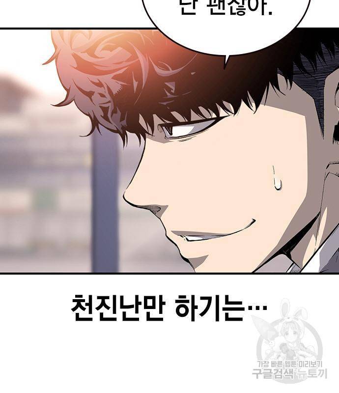 왕게임 13화 잡았다 요놈! 28