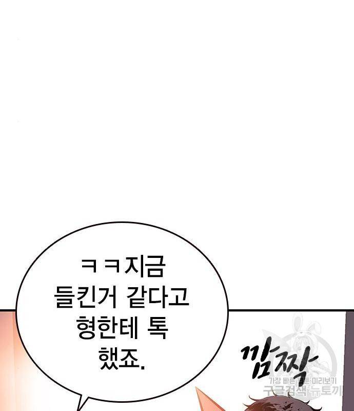 왕게임 13화 잡았다 요놈! 33