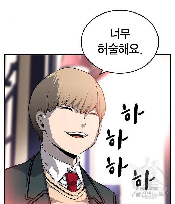 왕게임 13화 잡았다 요놈! 36