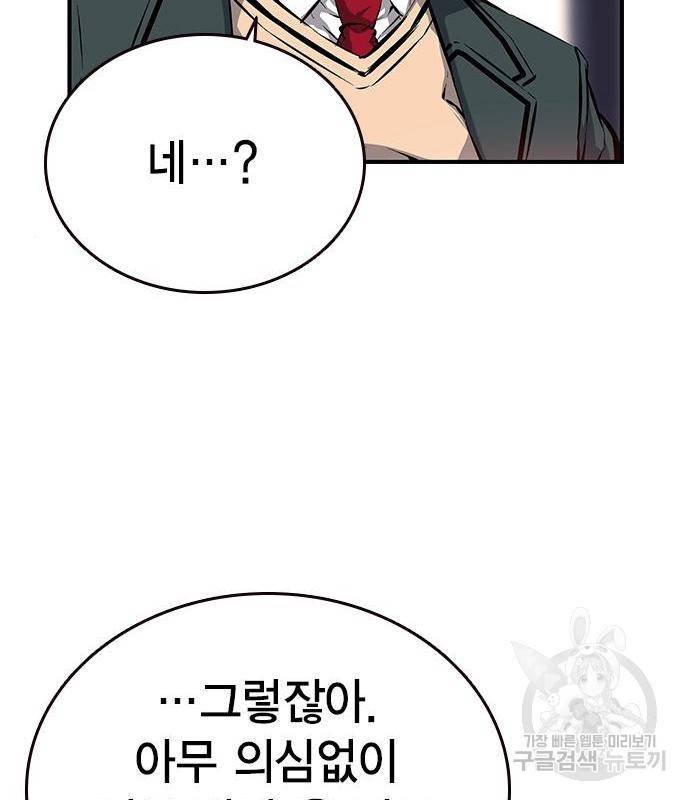 왕게임 13화 잡았다 요놈! 42