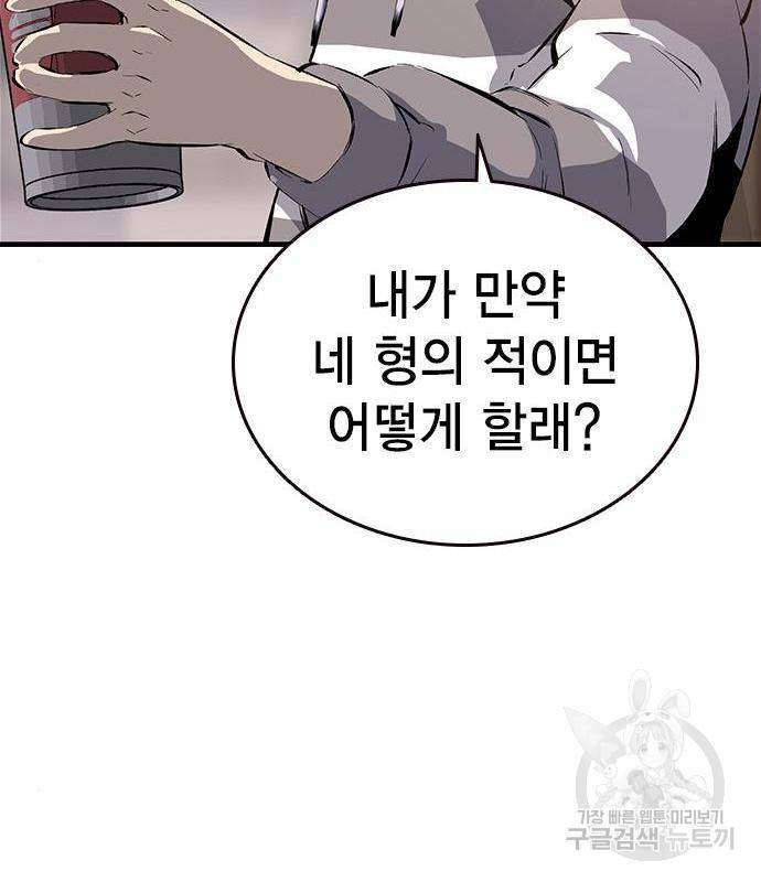 왕게임 13화 잡았다 요놈! 44