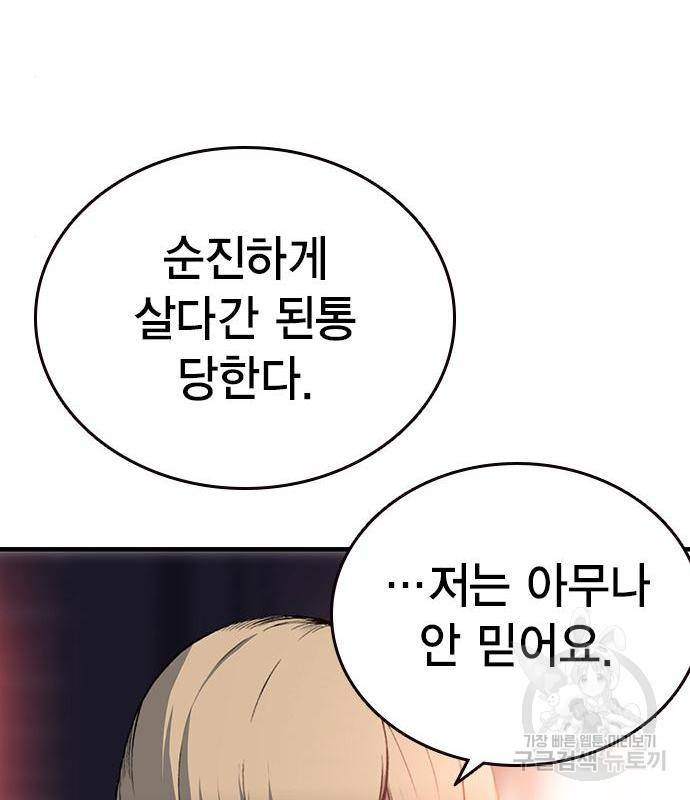왕게임 13화 잡았다 요놈! 45