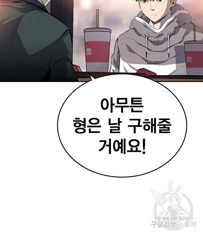 왕게임 13화 잡았다 요놈! 60
