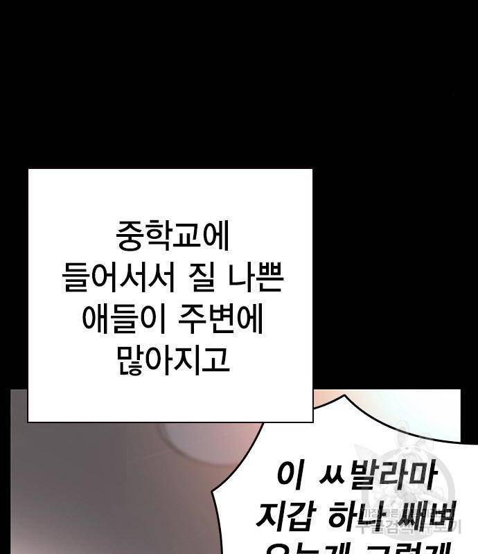왕게임 13화 잡았다 요놈! 69