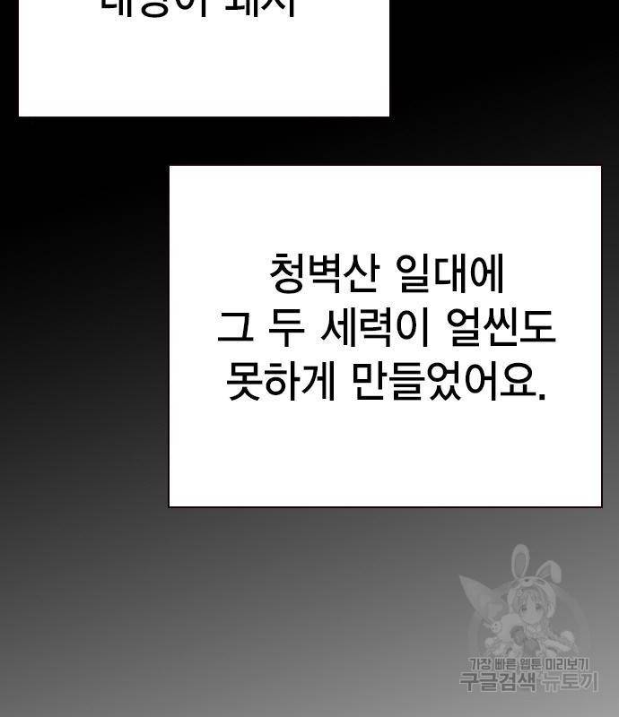 왕게임 13화 잡았다 요놈! 87