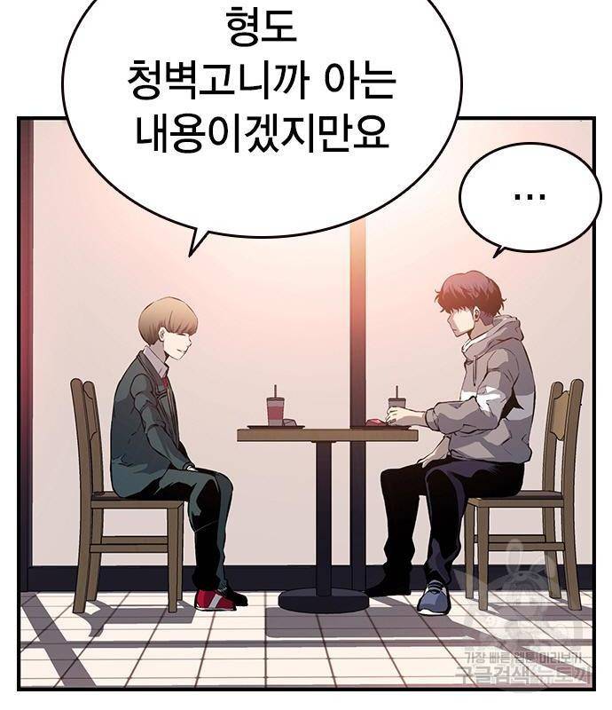 왕게임 13화 잡았다 요놈! 89