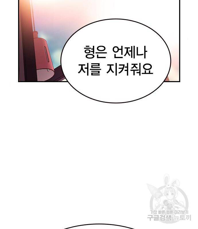 왕게임 13화 잡았다 요놈! 91