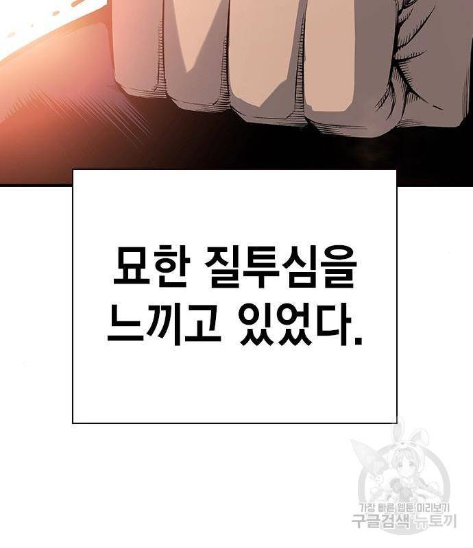 왕게임 13화 잡았다 요놈! 101