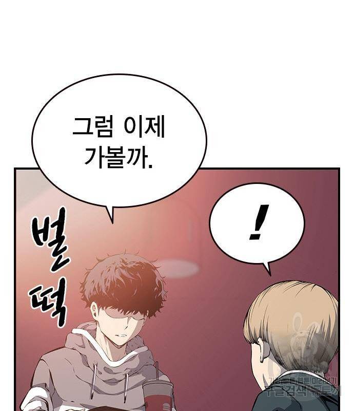 왕게임 13화 잡았다 요놈! 102