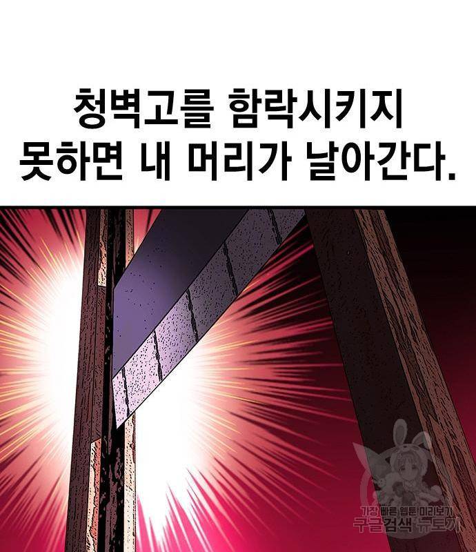 왕게임 13화 잡았다 요놈! 121