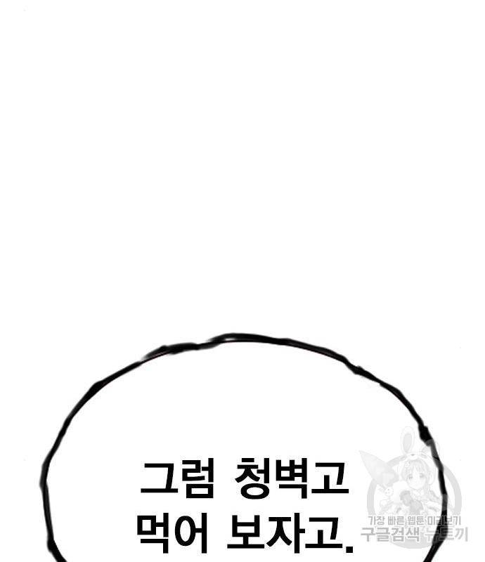 왕게임 13화 잡았다 요놈! 175