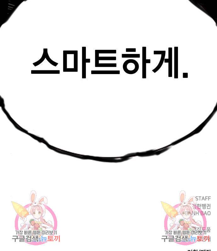 왕게임 13화 잡았다 요놈! 178