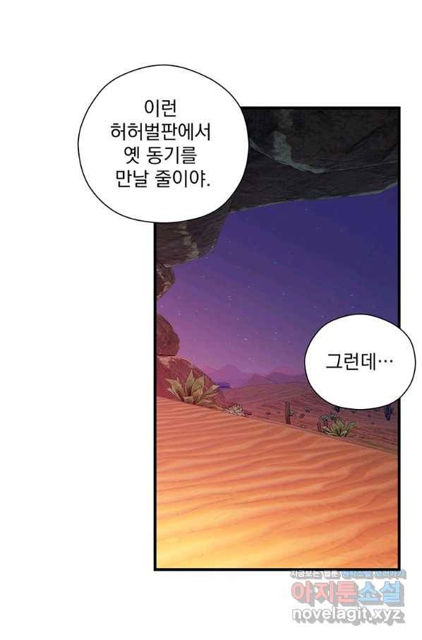 아스테리스크 47화 2
