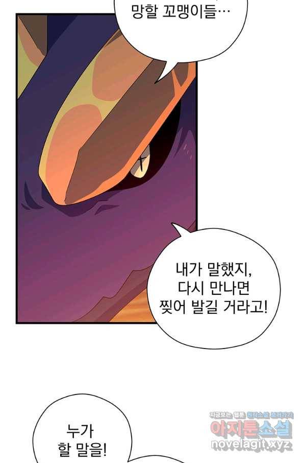 아스테리스크 47화 4
