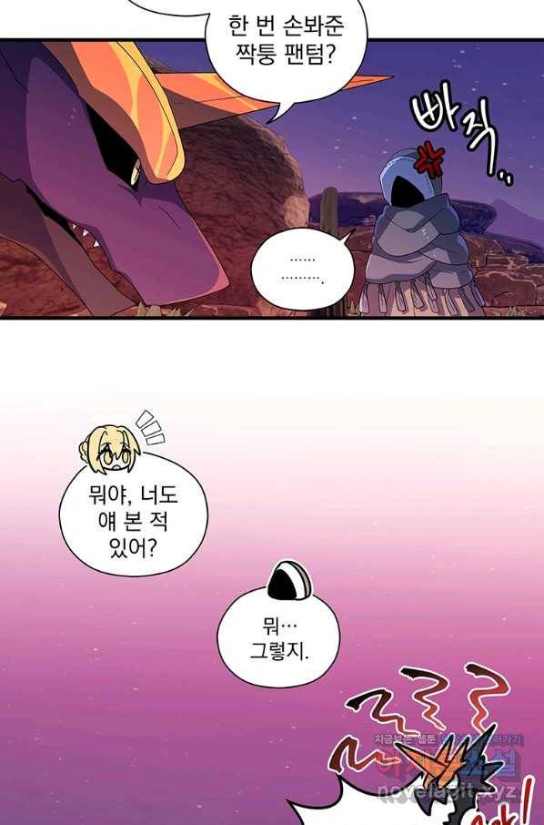 아스테리스크 47화 6