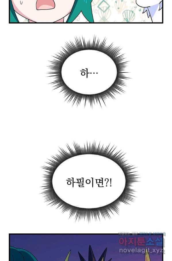 아스테리스크 47화 10