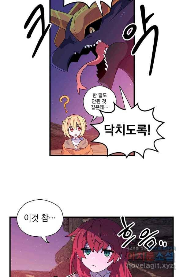 아스테리스크 47화 12