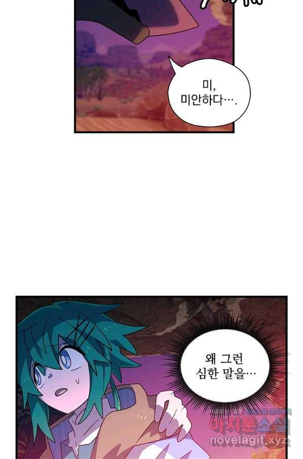 아스테리스크 47화 16