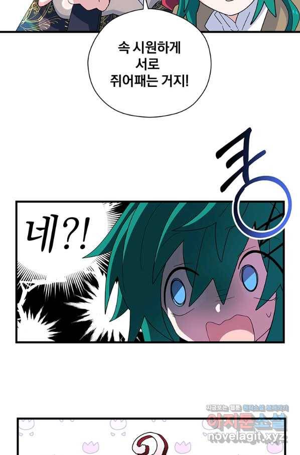 아스테리스크 47화 20