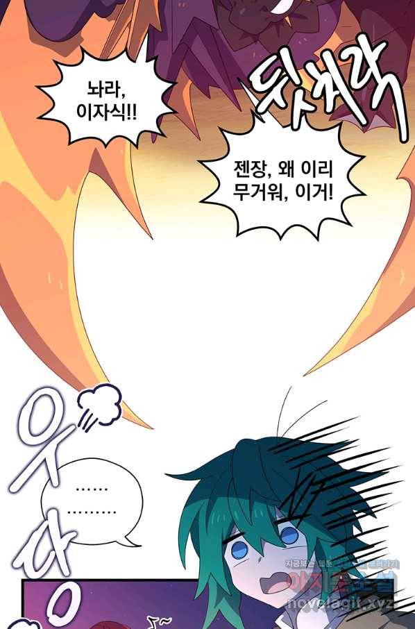 아스테리스크 47화 25