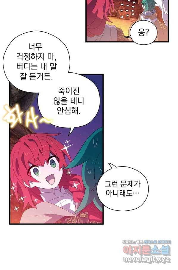 아스테리스크 47화 27