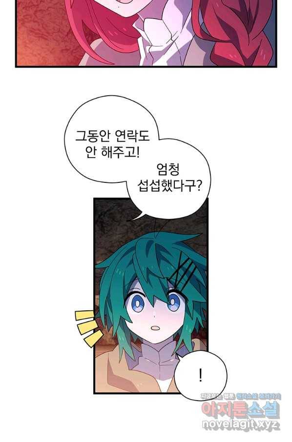 아스테리스크 47화 29