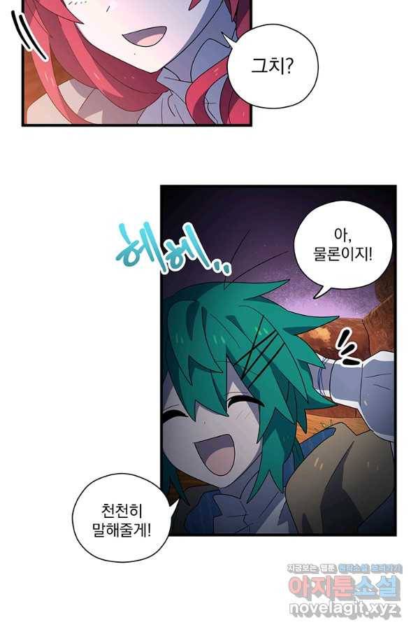 아스테리스크 47화 31