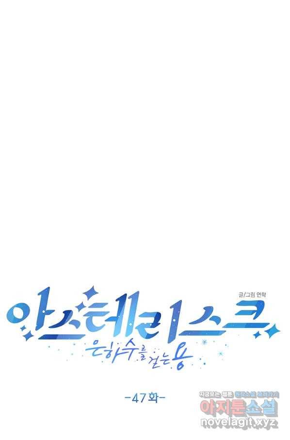 아스테리스크 47화 34