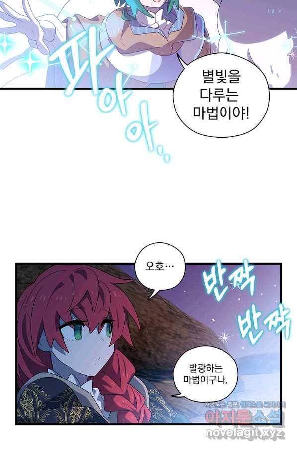 아스테리스크 47화 42