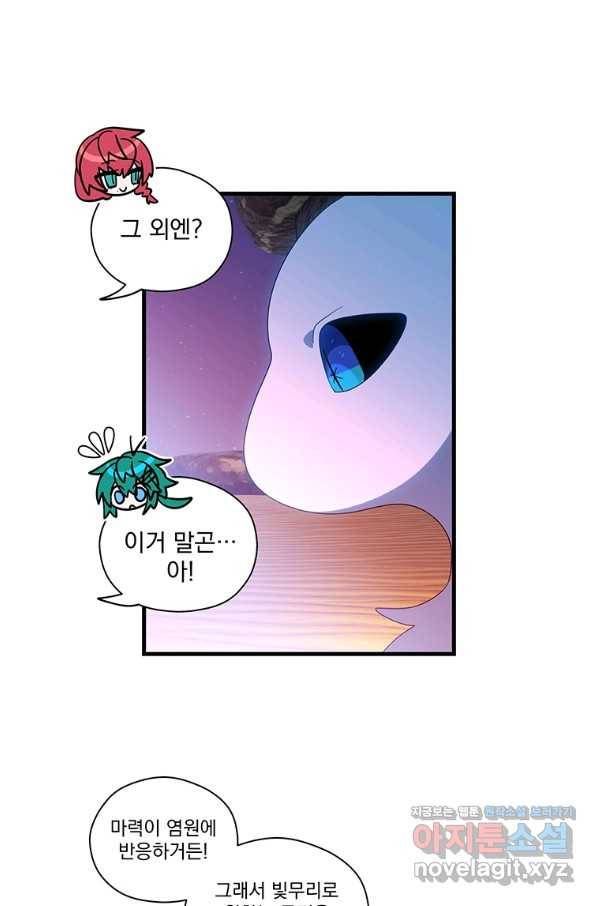 아스테리스크 47화 43