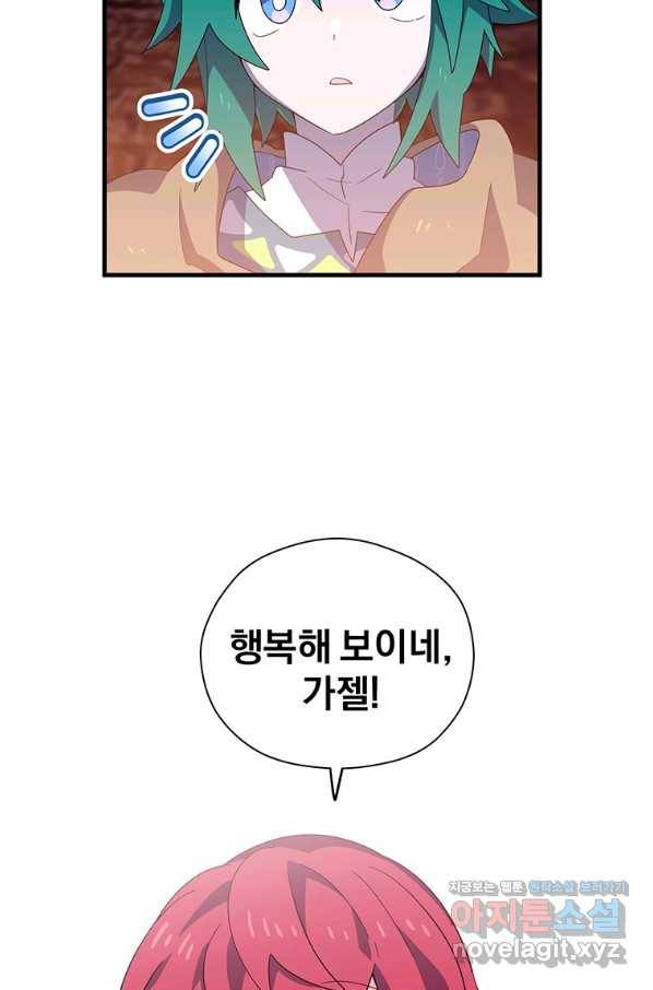 아스테리스크 47화 50