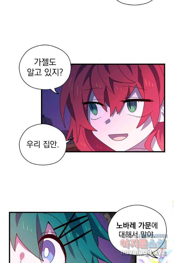 아스테리스크 47화 53