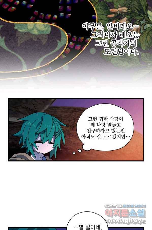아스테리스크 47화 58