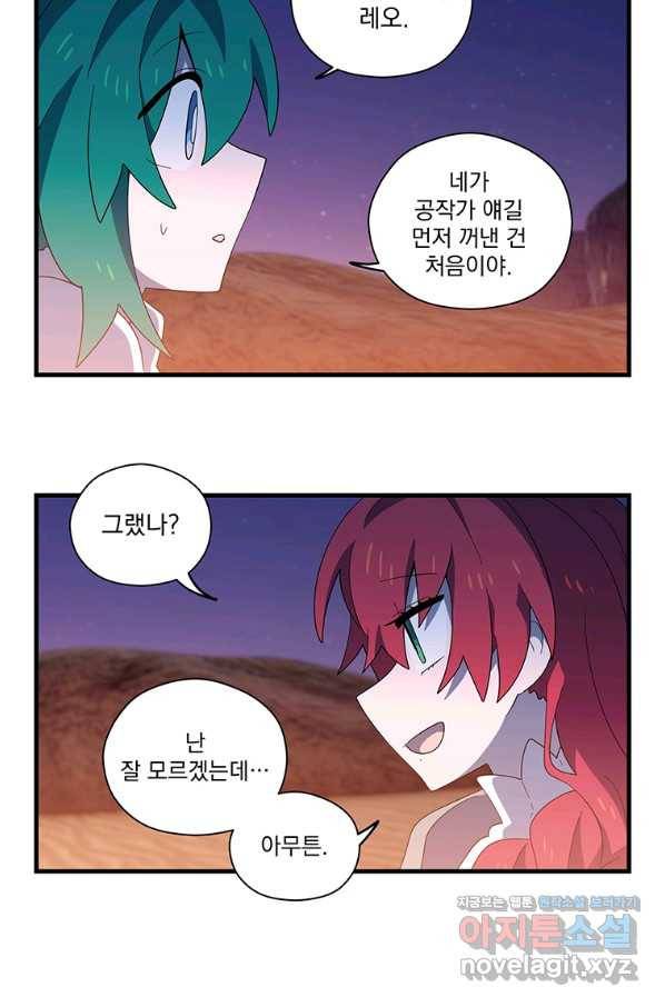 아스테리스크 47화 59