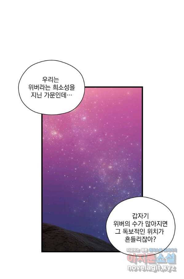 아스테리스크 47화 60