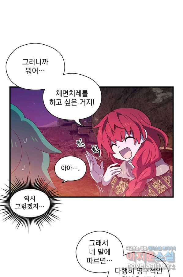 아스테리스크 47화 61