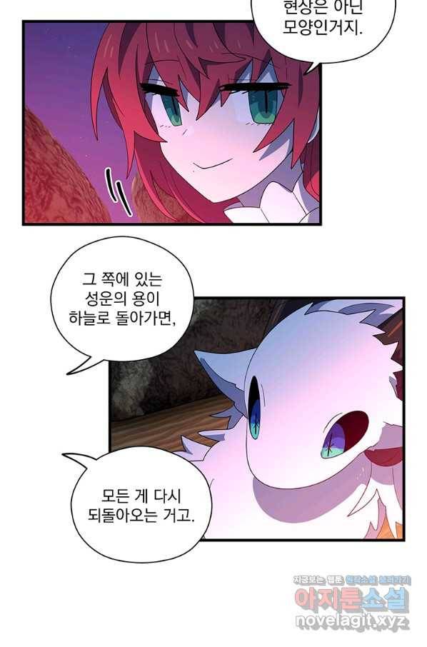 아스테리스크 47화 62