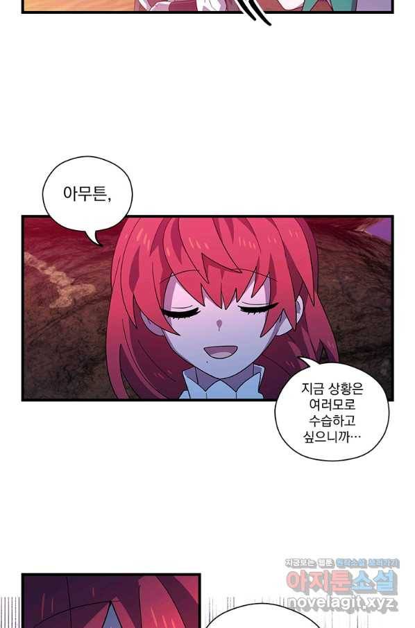 아스테리스크 47화 65