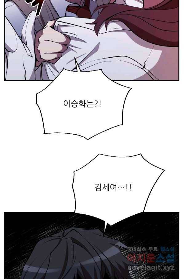 폐급인 척했던 학교생활 27화 13