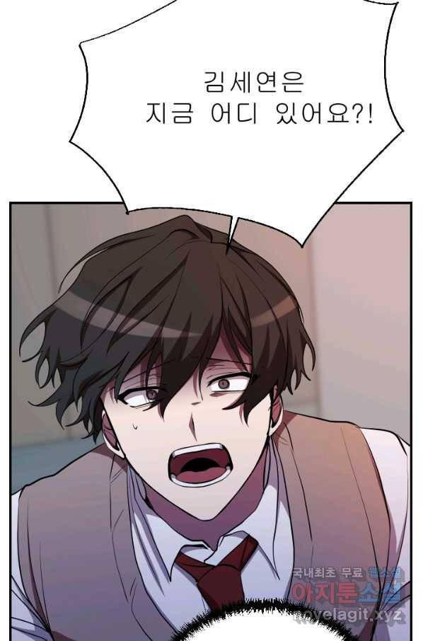 폐급인 척했던 학교생활 27화 18