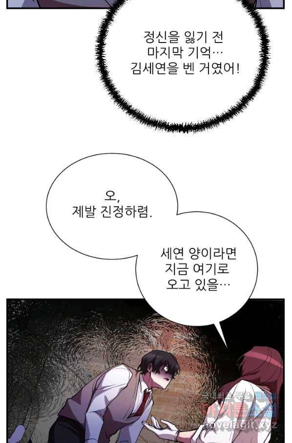 폐급인 척했던 학교생활 27화 19