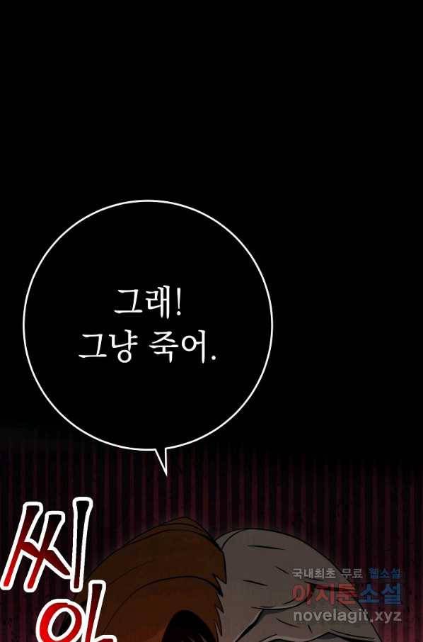 해골병사는 던전을 지키지 못했다 207화 1