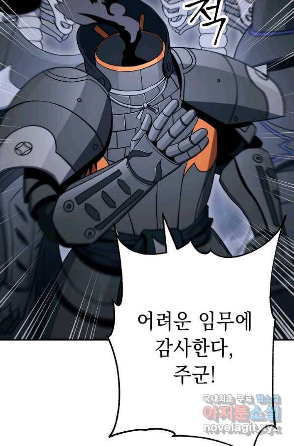 해골병사는 던전을 지키지 못했다 207화 6