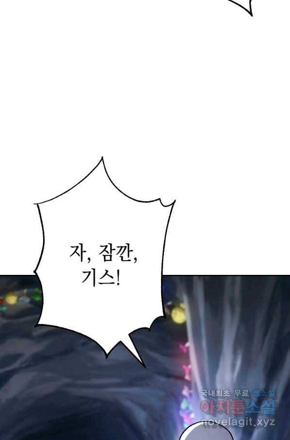 해골병사는 던전을 지키지 못했다 207화 7