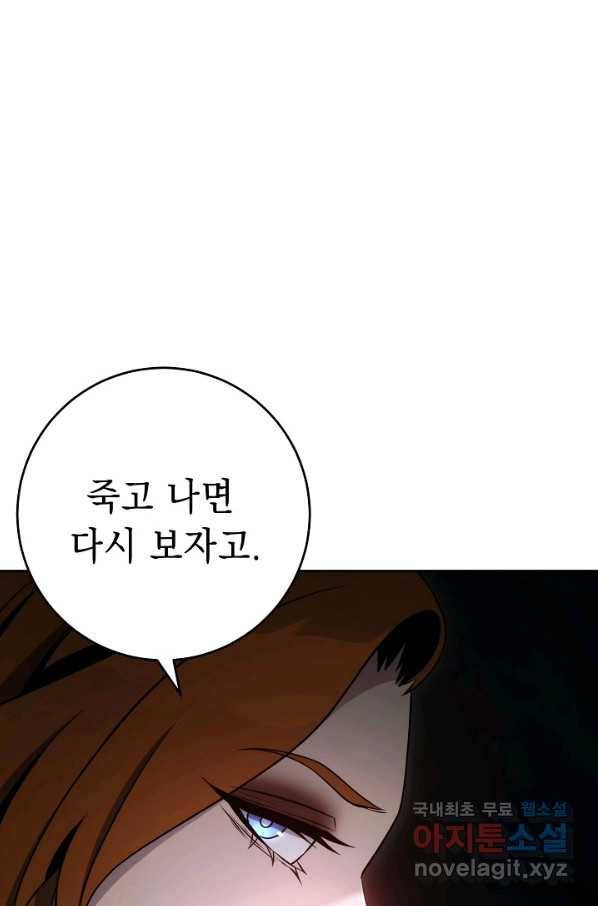 해골병사는 던전을 지키지 못했다 207화 9
