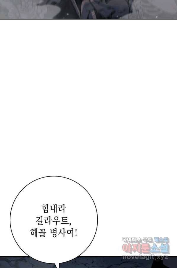 해골병사는 던전을 지키지 못했다 207화 15